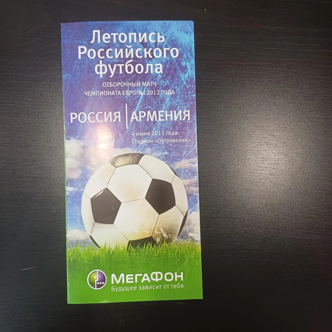 Россия - Армения 2011