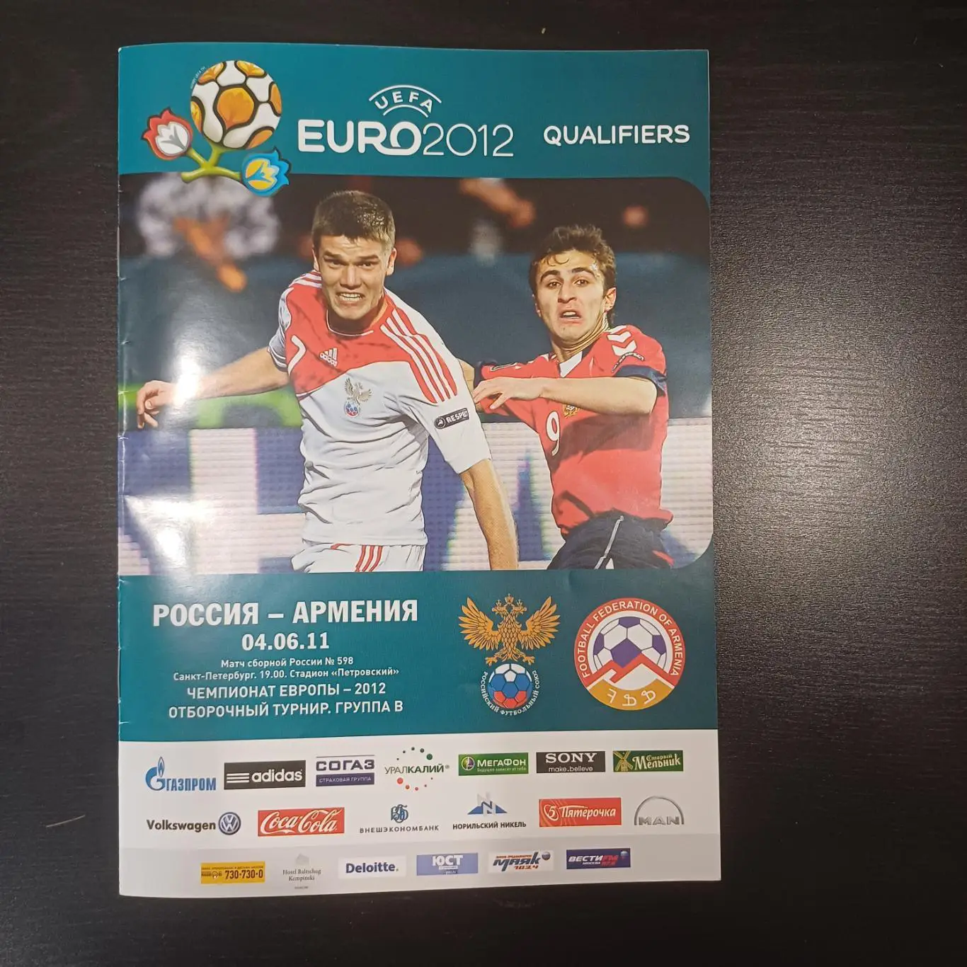 Россия - Армения 2011