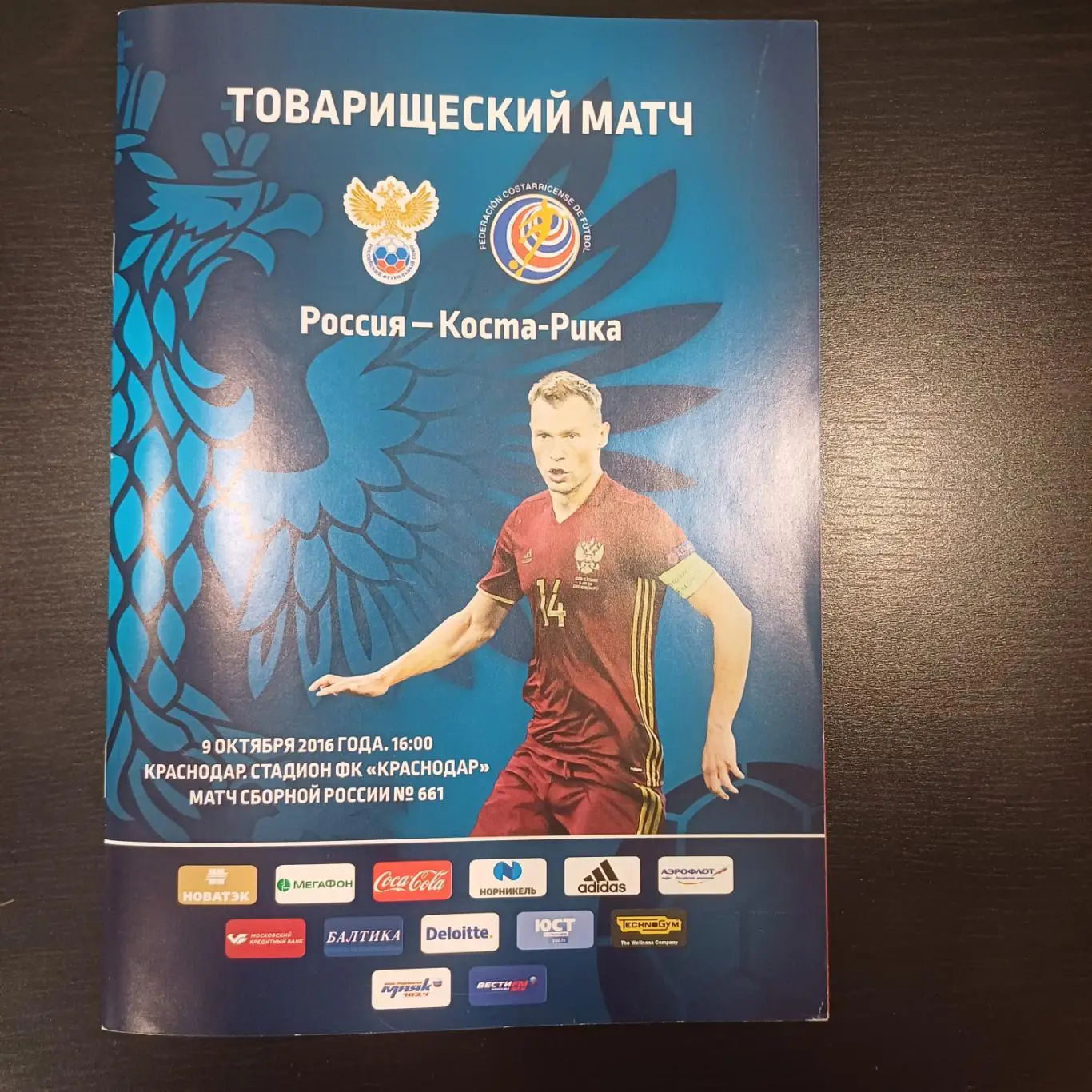 Россия - Коста Рика 2016