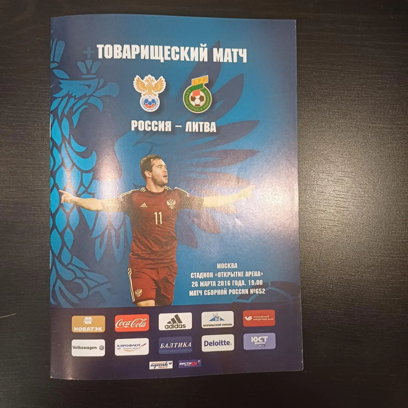 Россия - Литва 2016