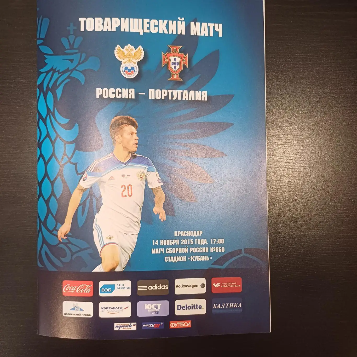 Россия - Португалия 2015 тм