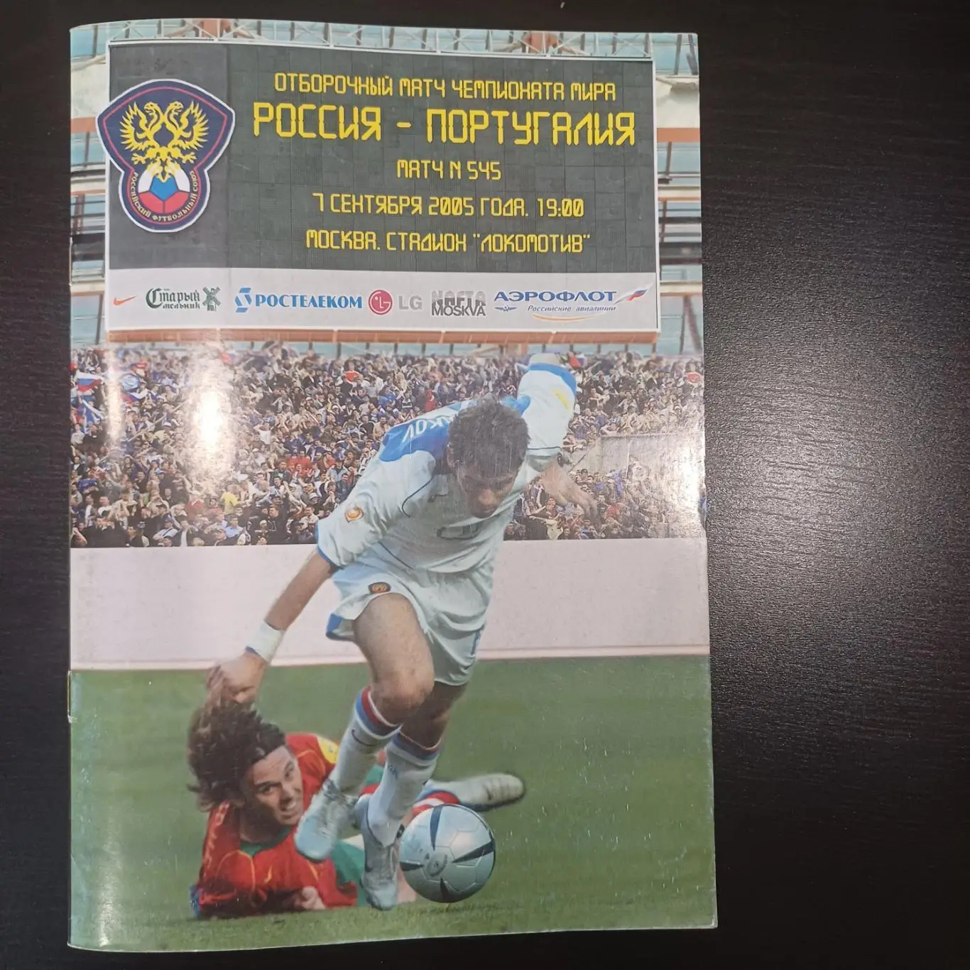 Россия - Португалия 2005