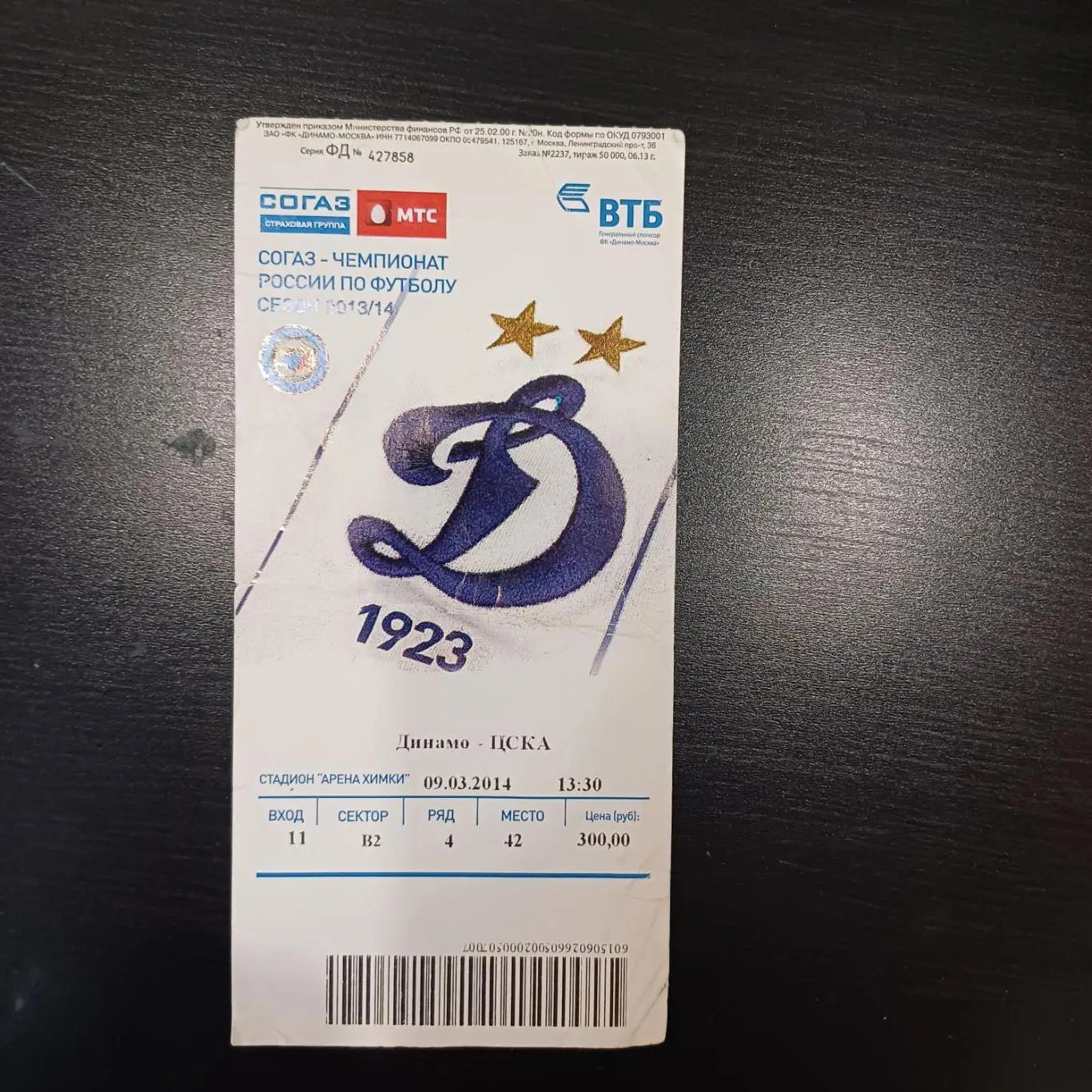 Динамо - Цска 2014