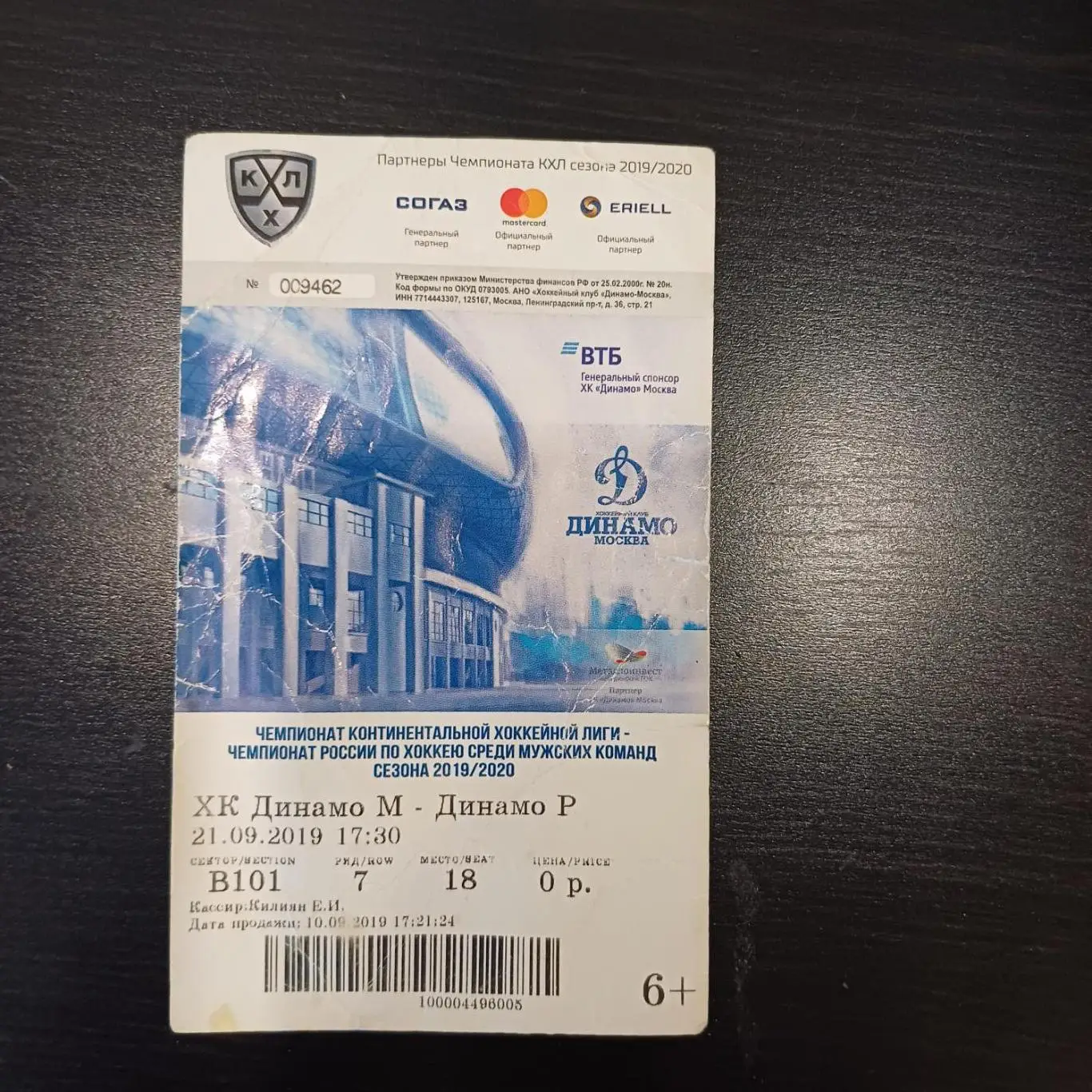 Динамо Москва - Динамо Рига 2019