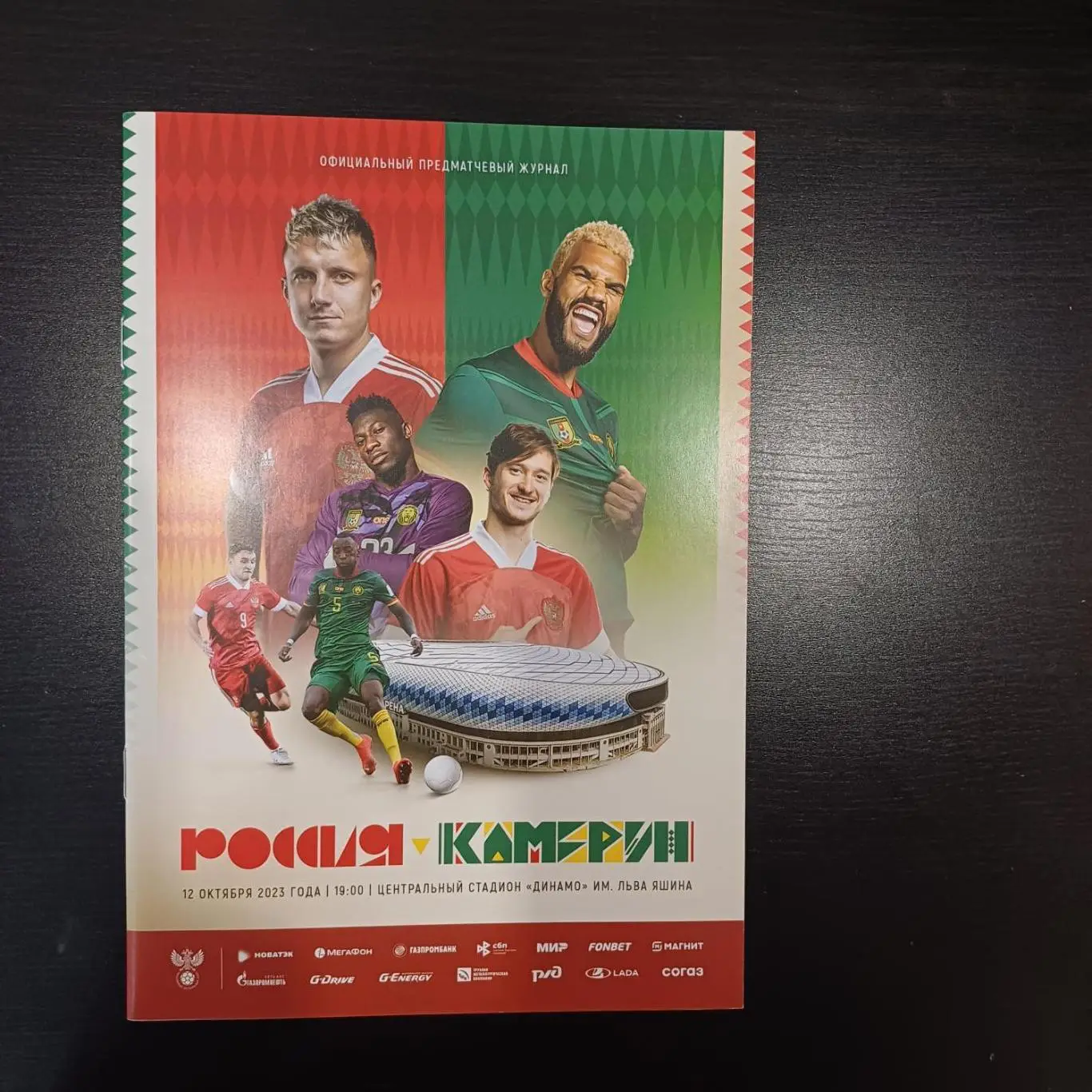 Россия - Камерун 2023