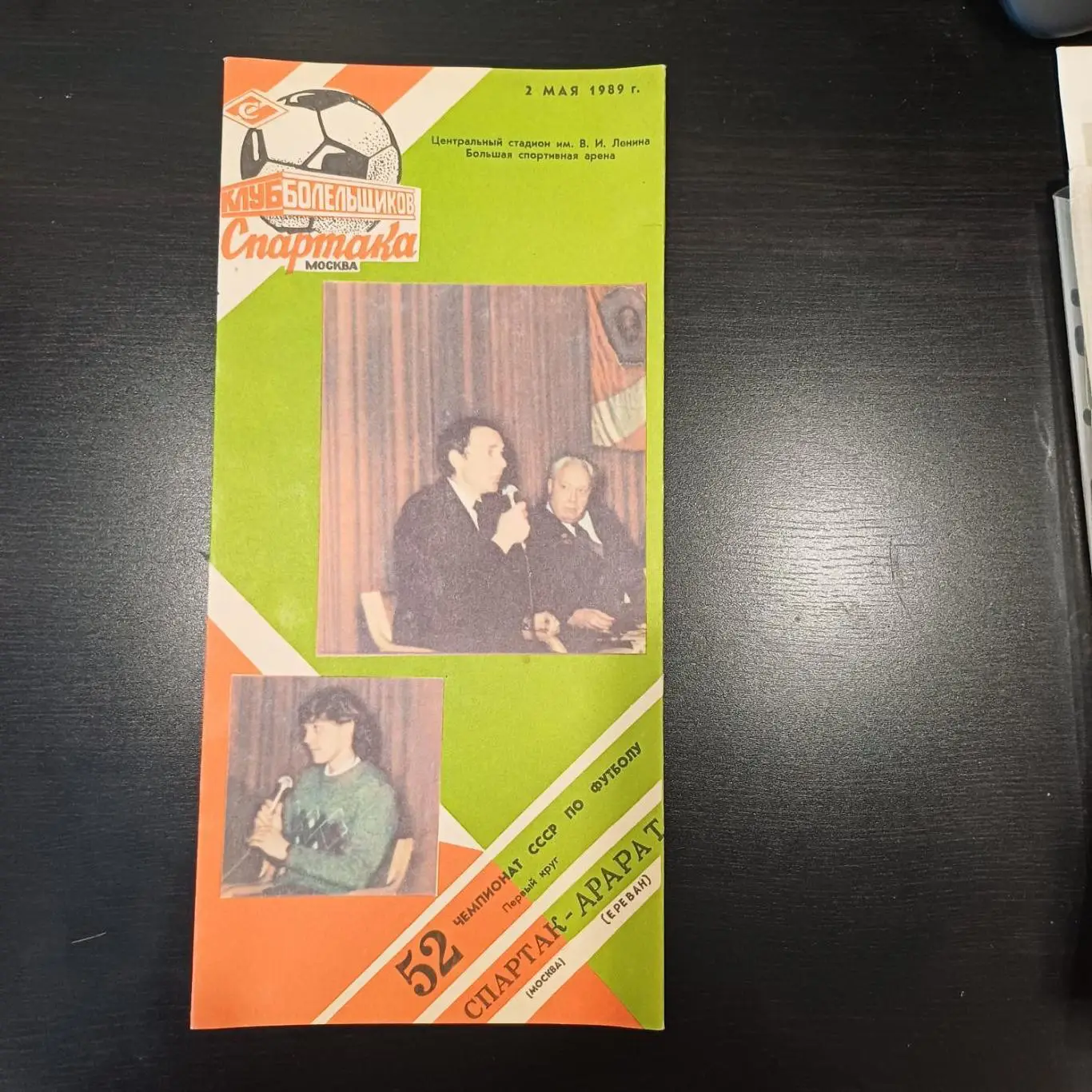 Спартак (Москва) - Арарат 1989