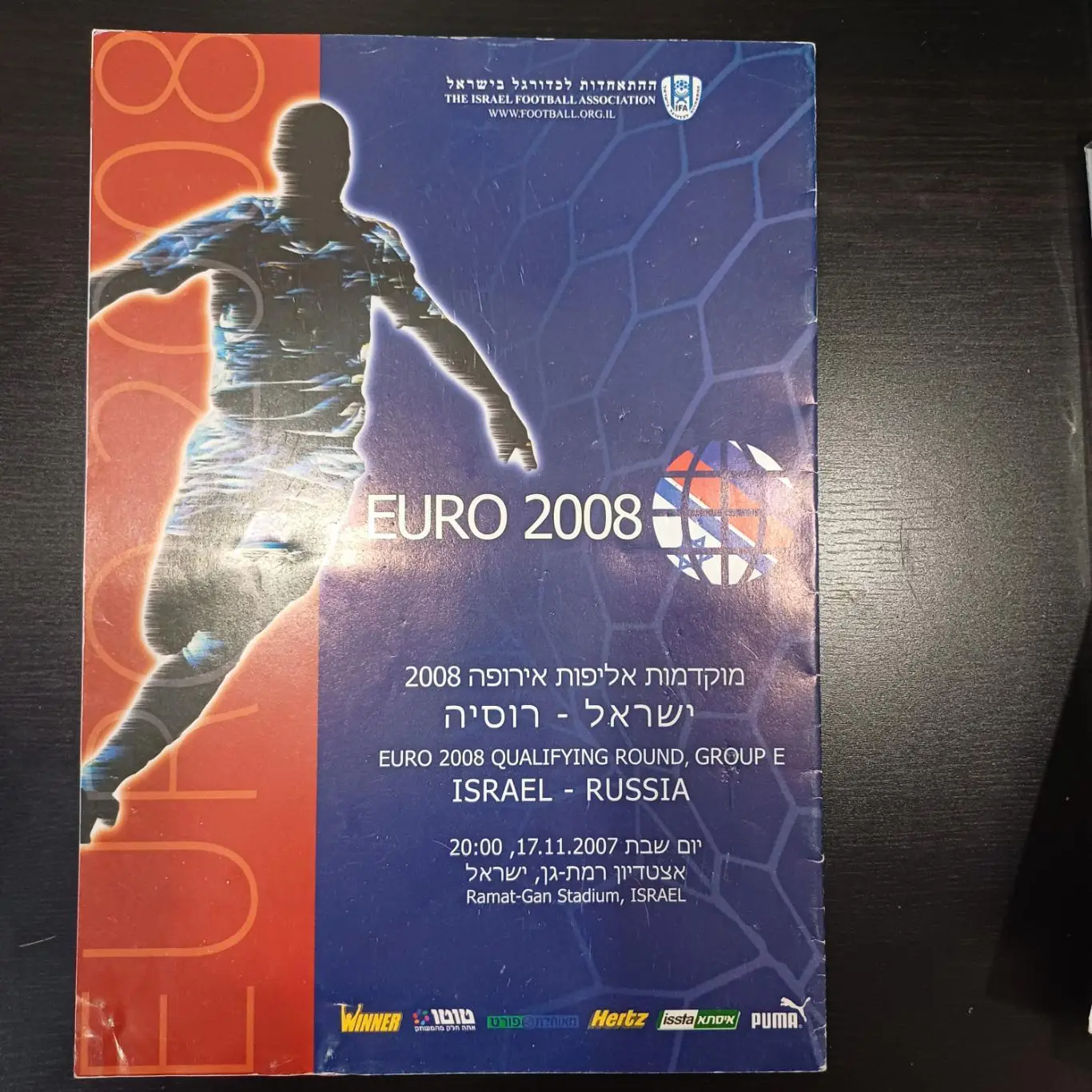 Израиль - Россия 2007