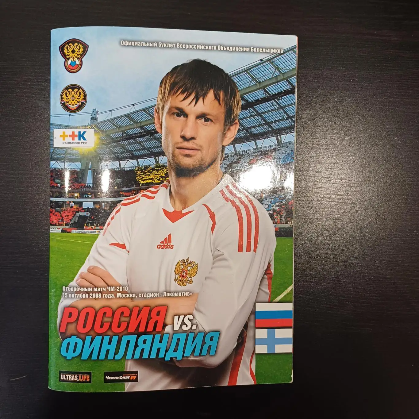 Россия - Финляндия 2008