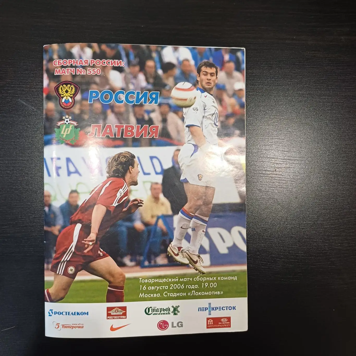 Россия - Латвия 2006