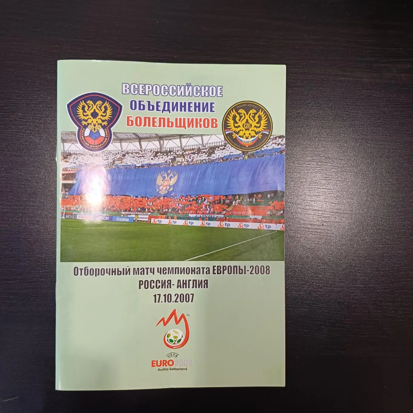 Россия - Англия 2007