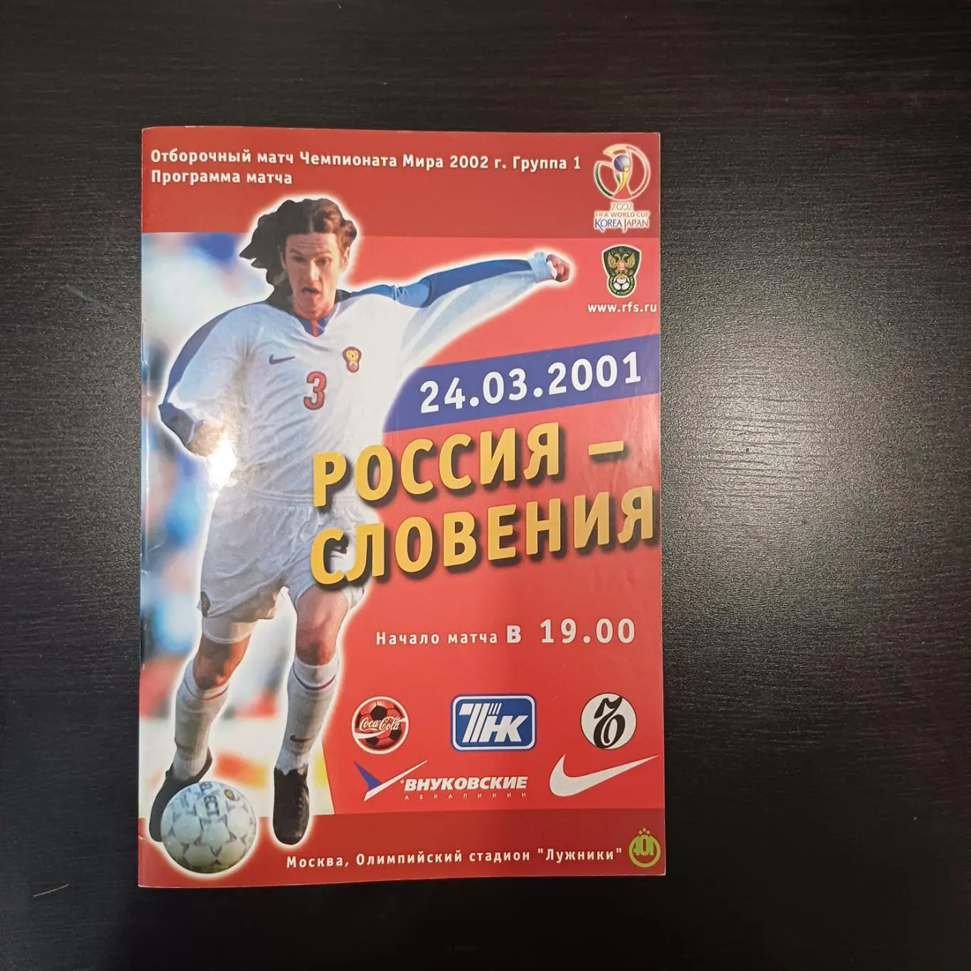 Россия - Словения 2001