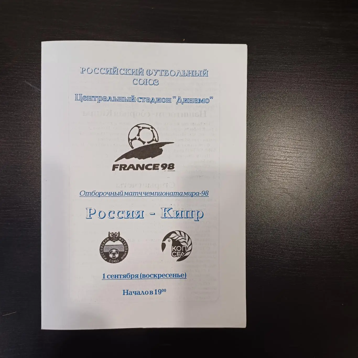 Россия - Кипр 1996
