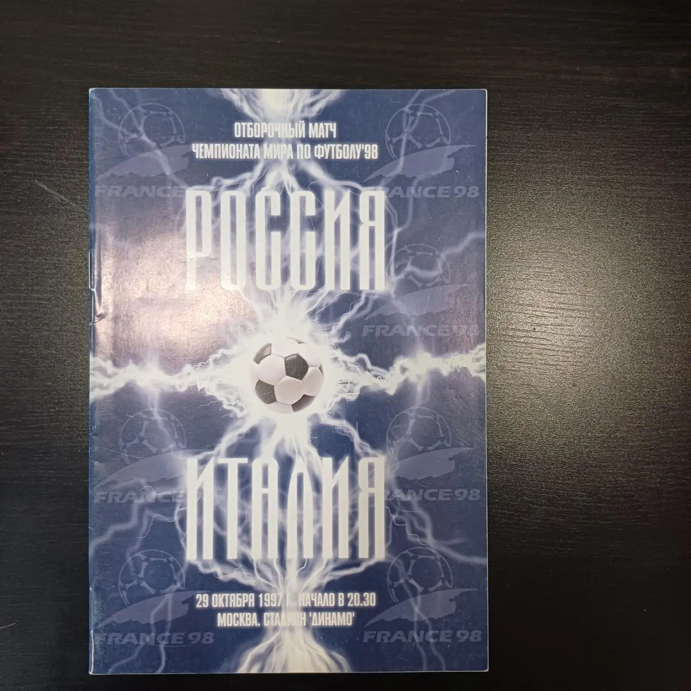 Россия - Италия 1997