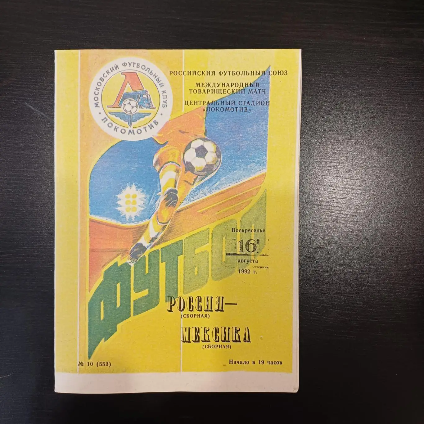 Россия - Мексика 1992