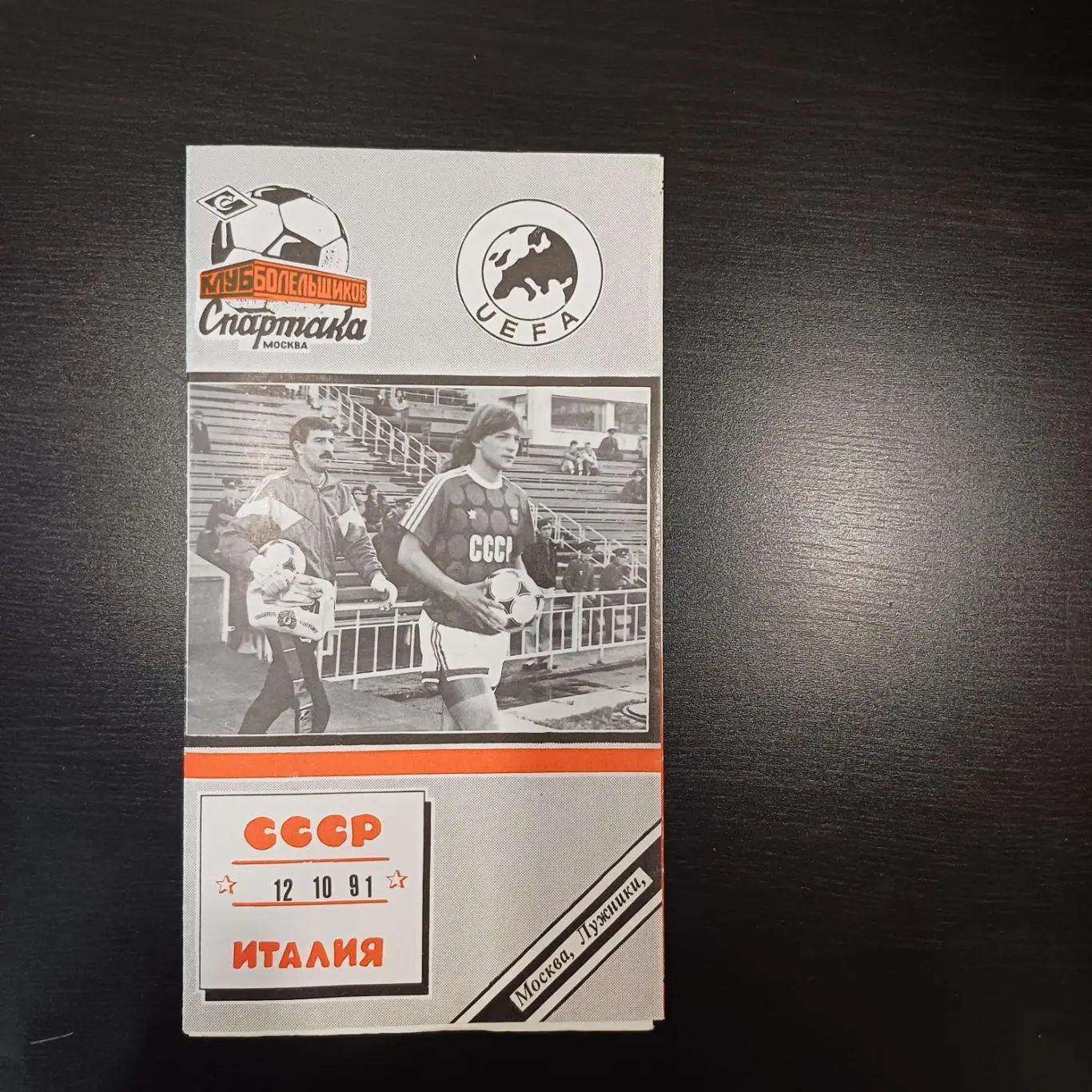 СССР - Италия 1991 кб