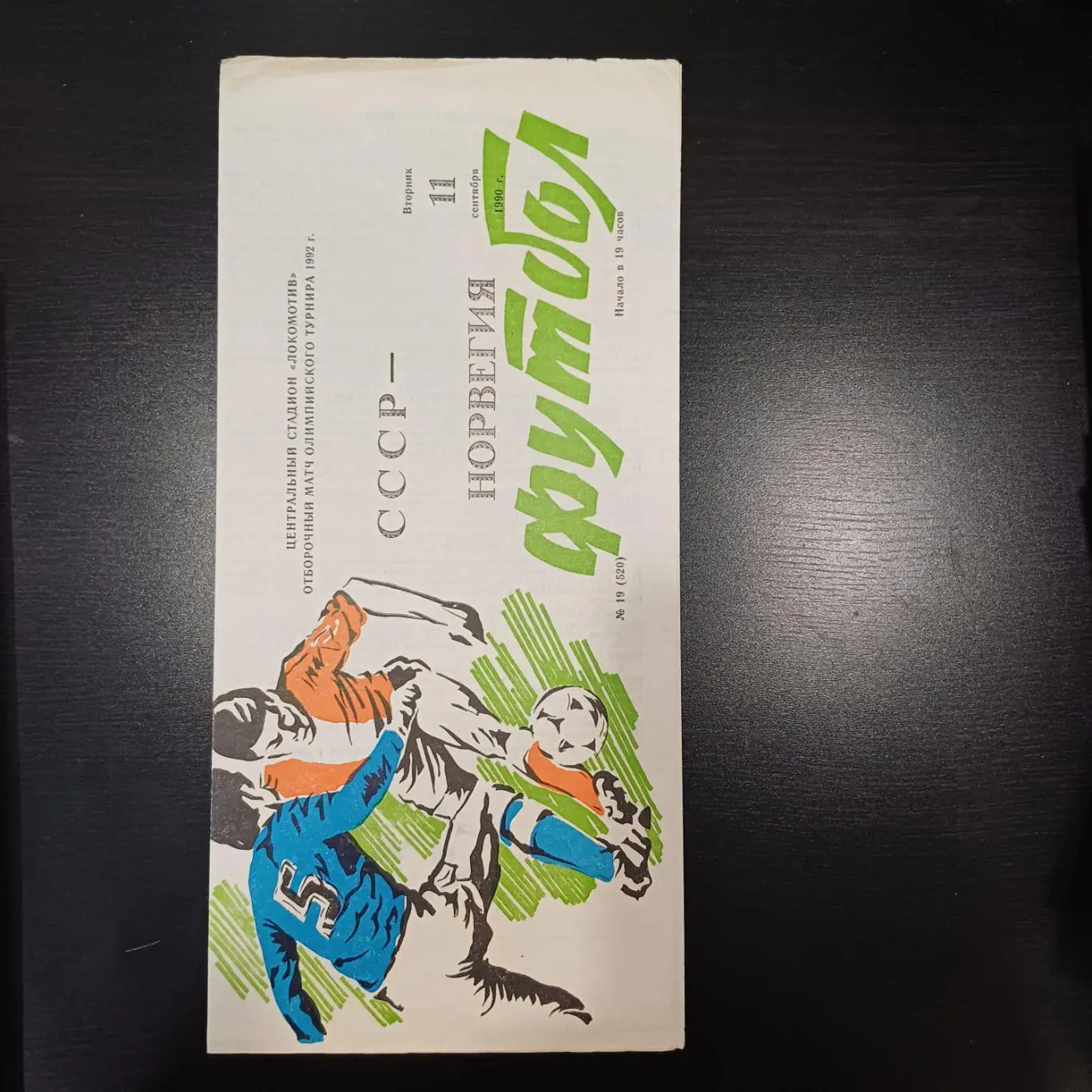 СССР - Норвегия 1990