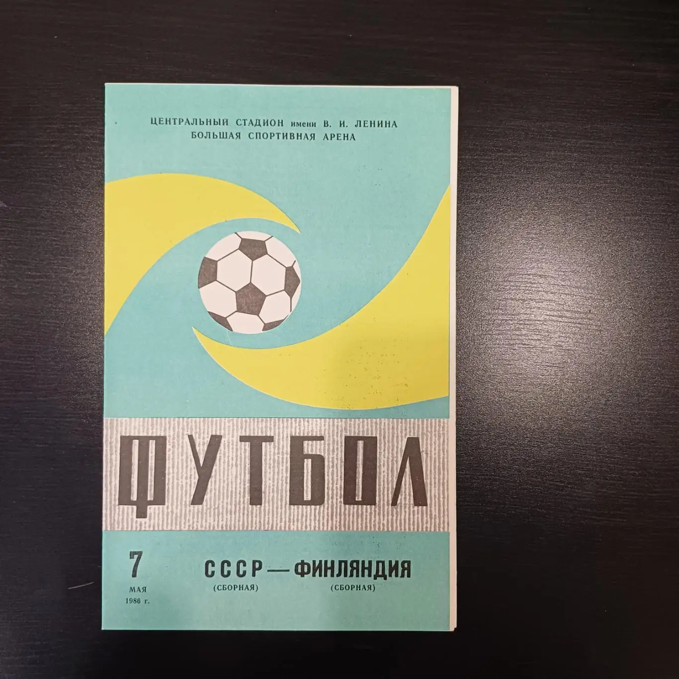 СССР - Финляндия 1986