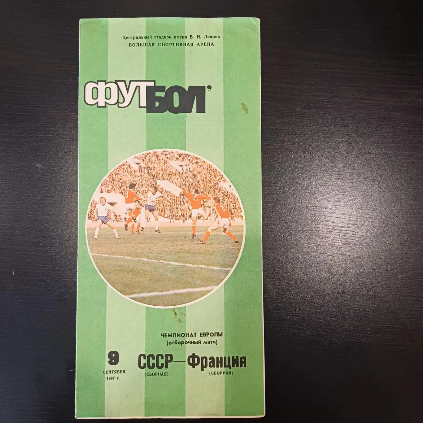 СССР - Франция 1987