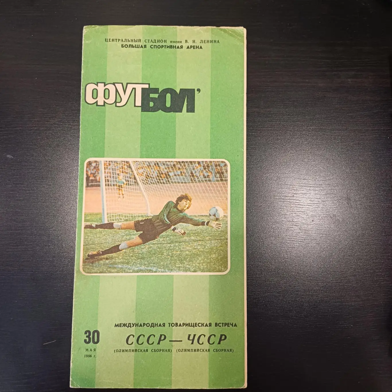 СССР - ЧССР 1986