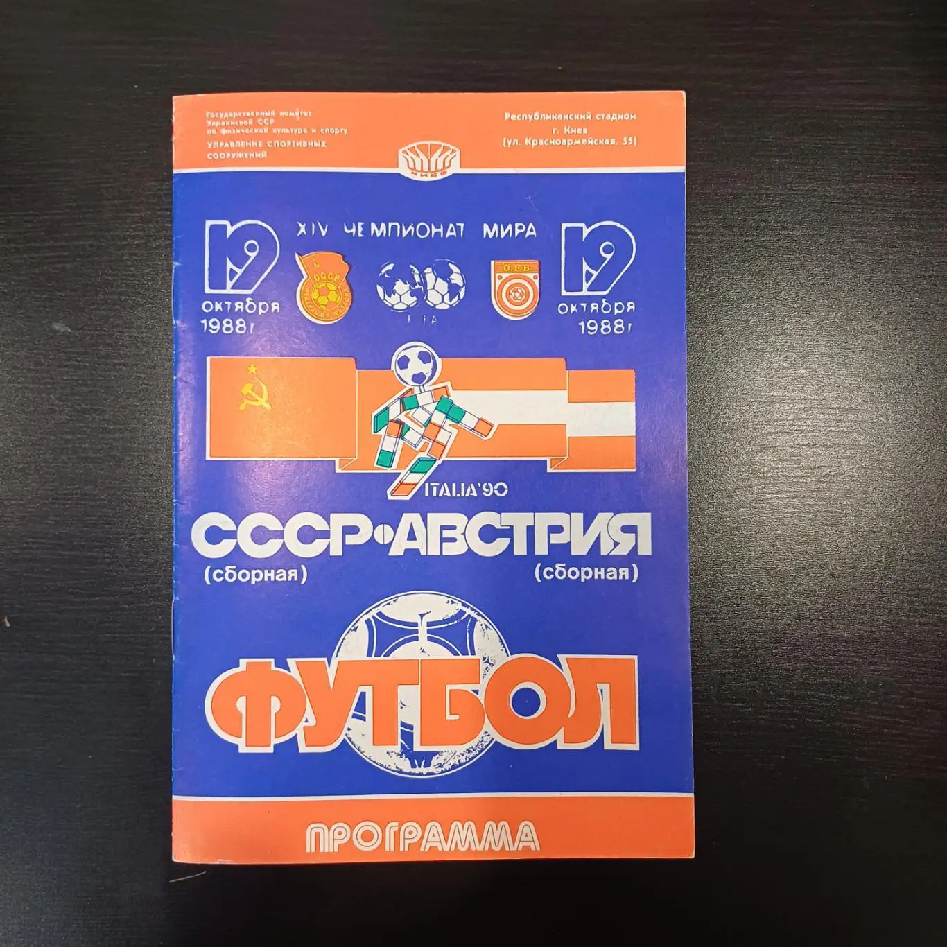 СССР - Австрия 1988