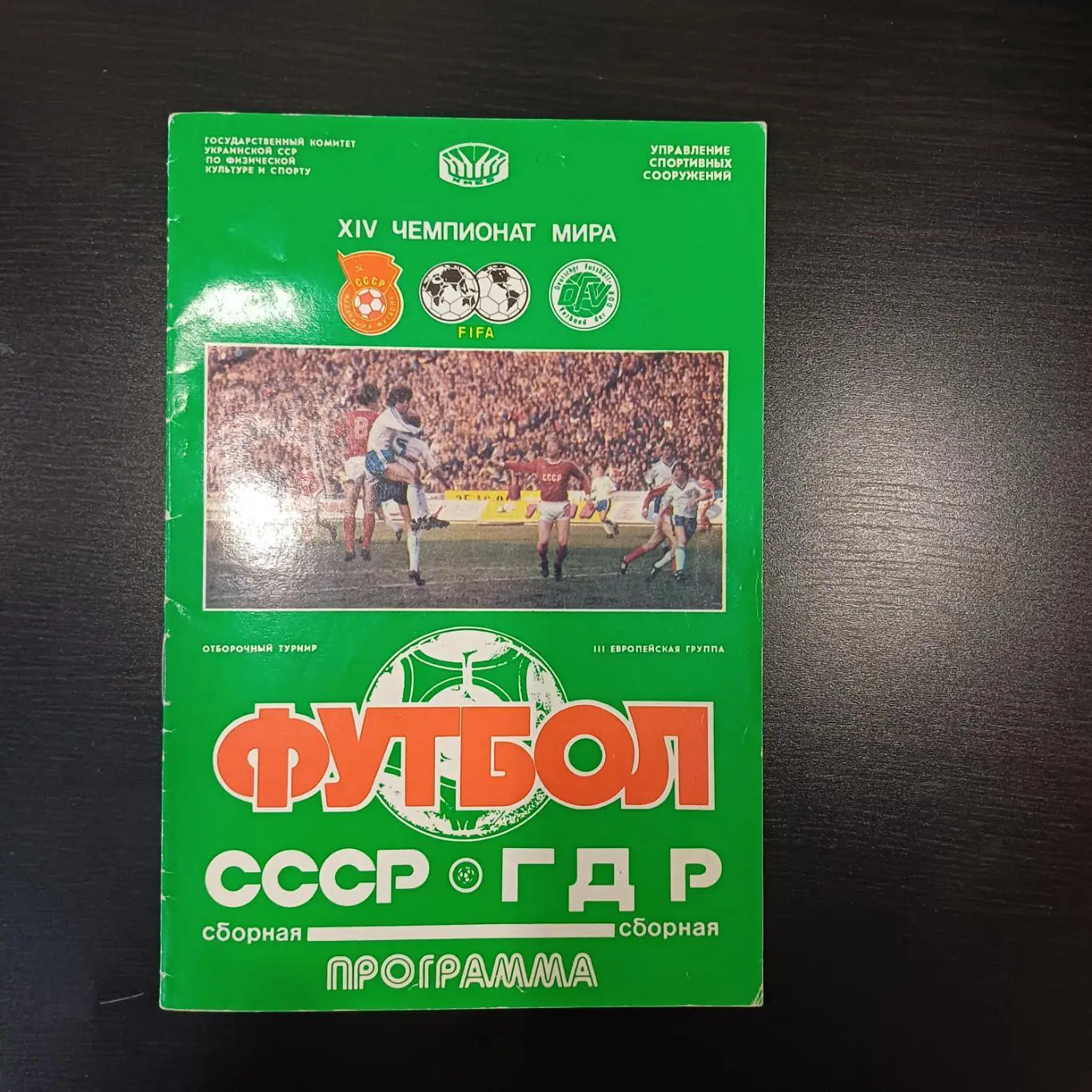 СССР - ГДР 1989