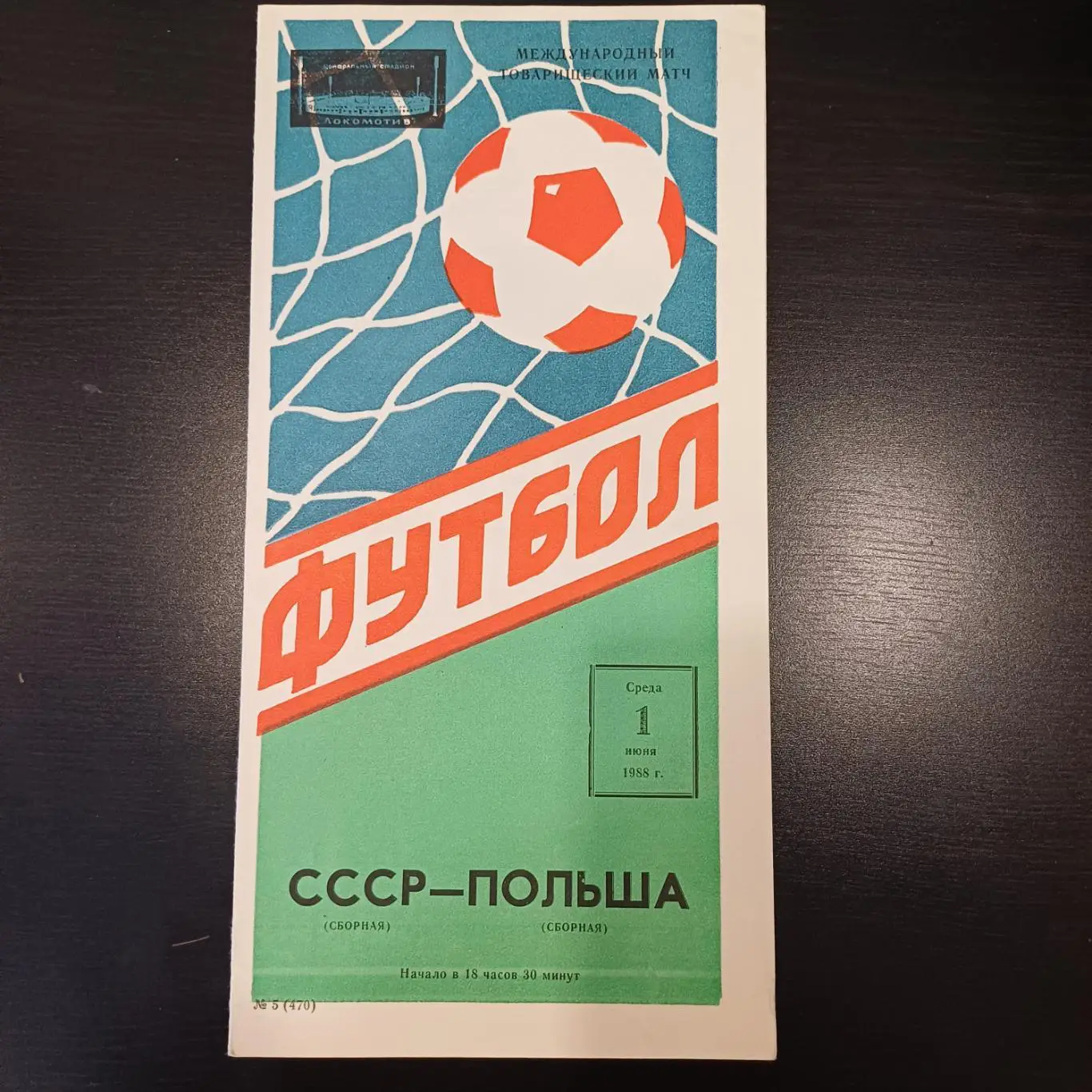 СССР - Польша 1988