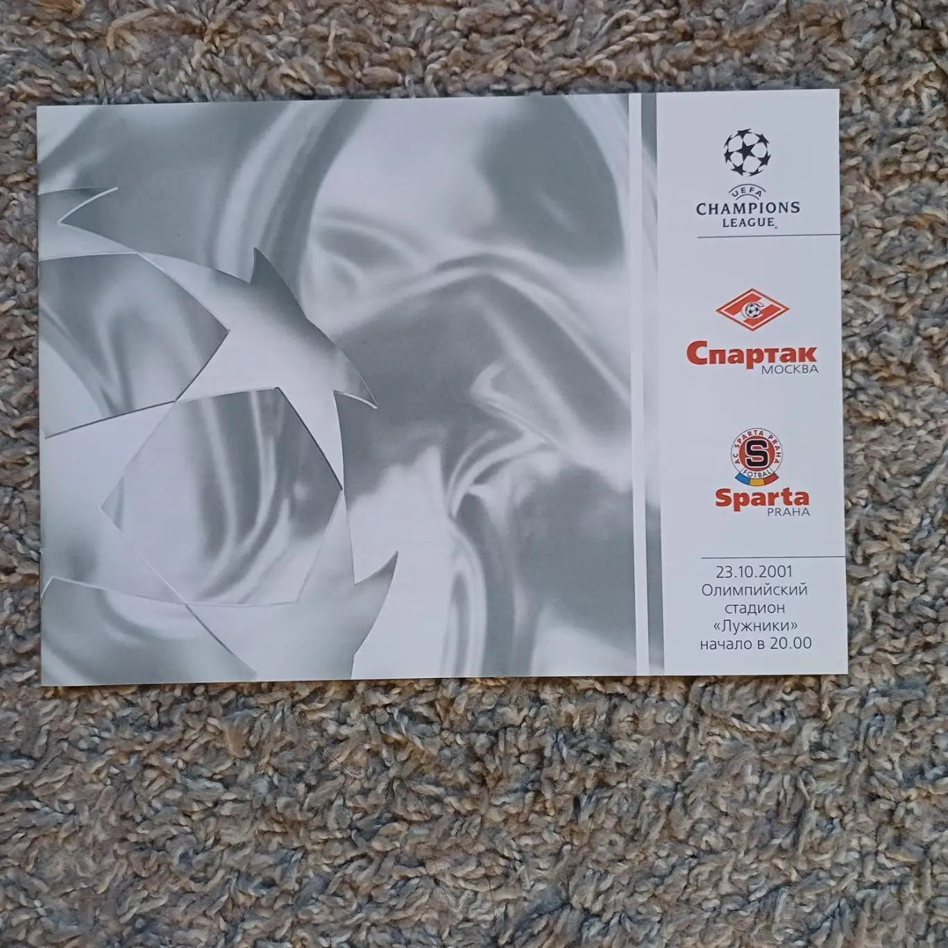 Спартак (Москва) - Спарта 2001