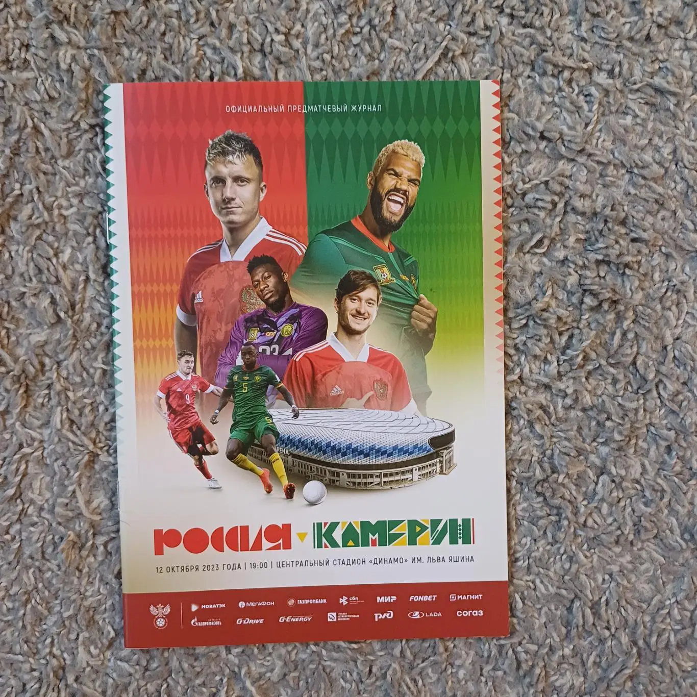 Россия - Камерун 2023