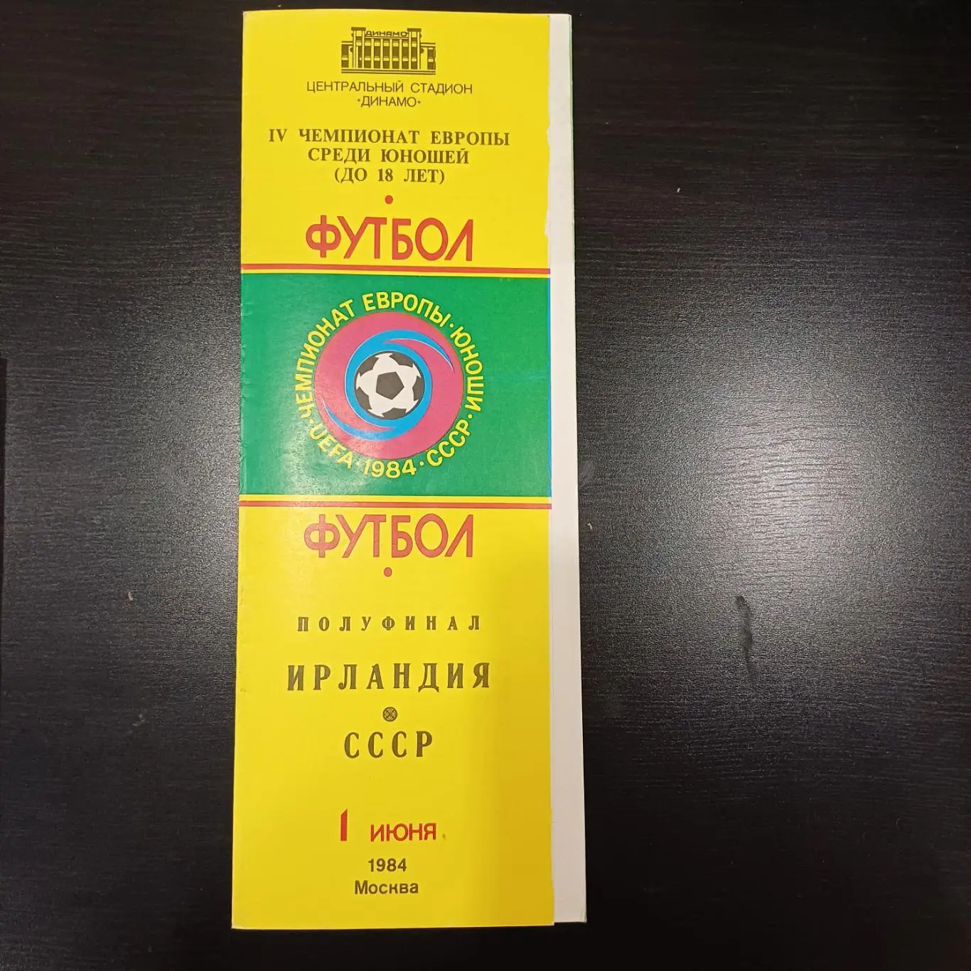 СССР - Ирландия 1984