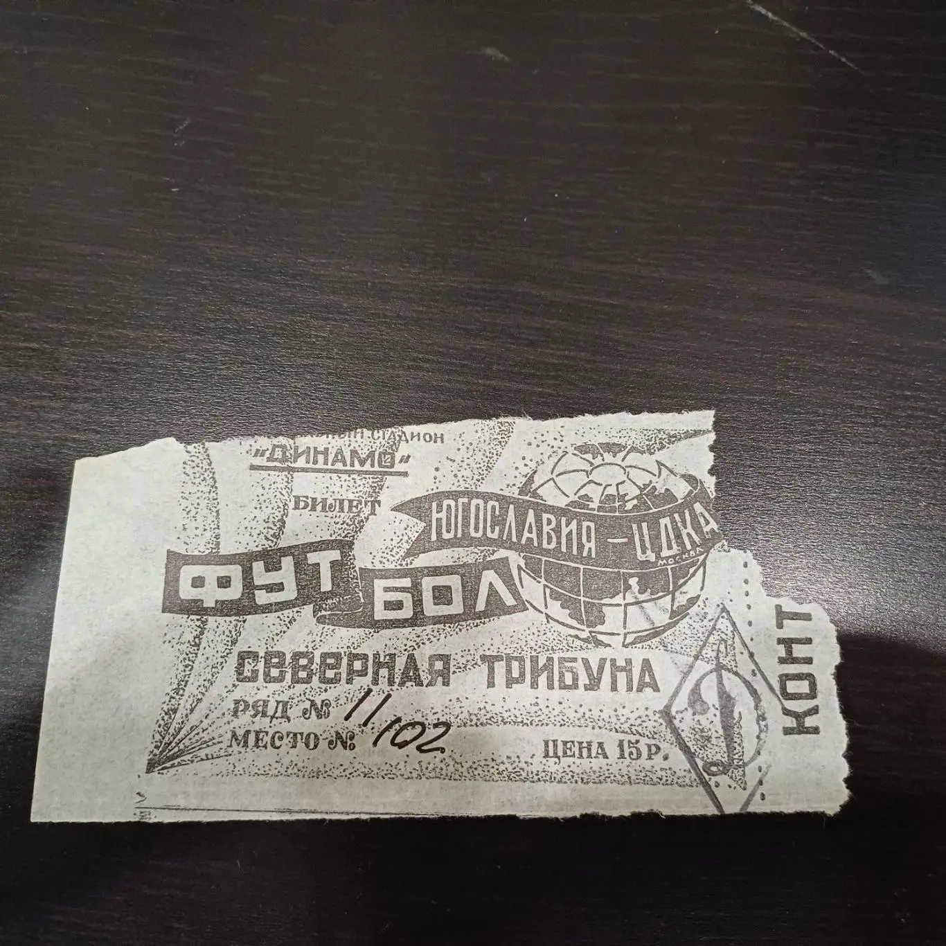 ЦДКА - Партизан (Белград) 1946