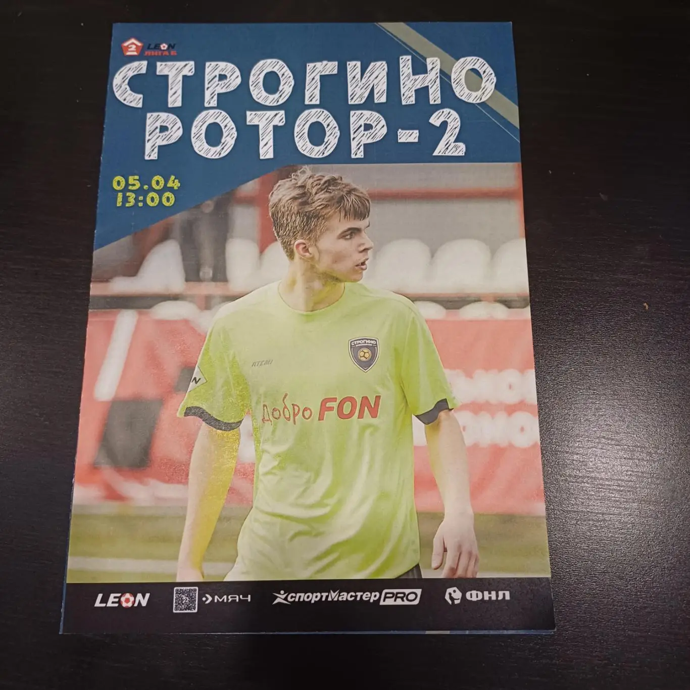 Строгино - Ротор 2025