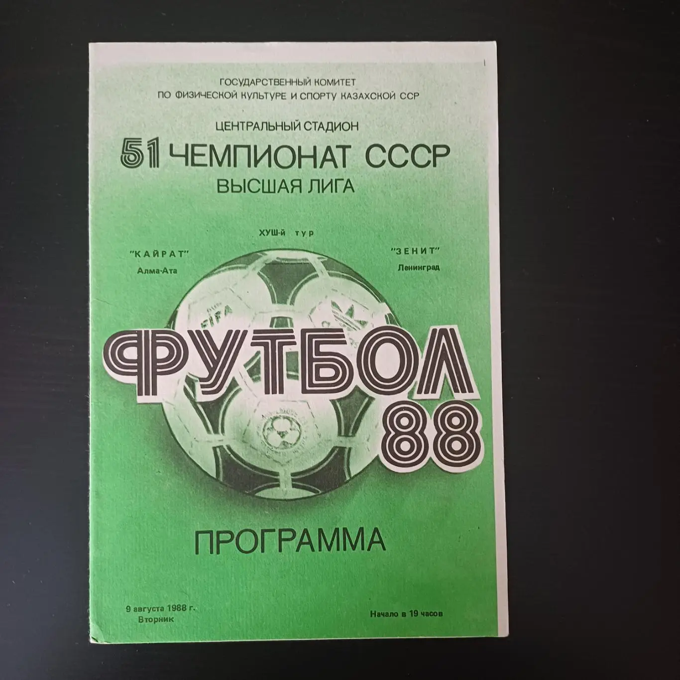 Кайрат - Зенит 1988