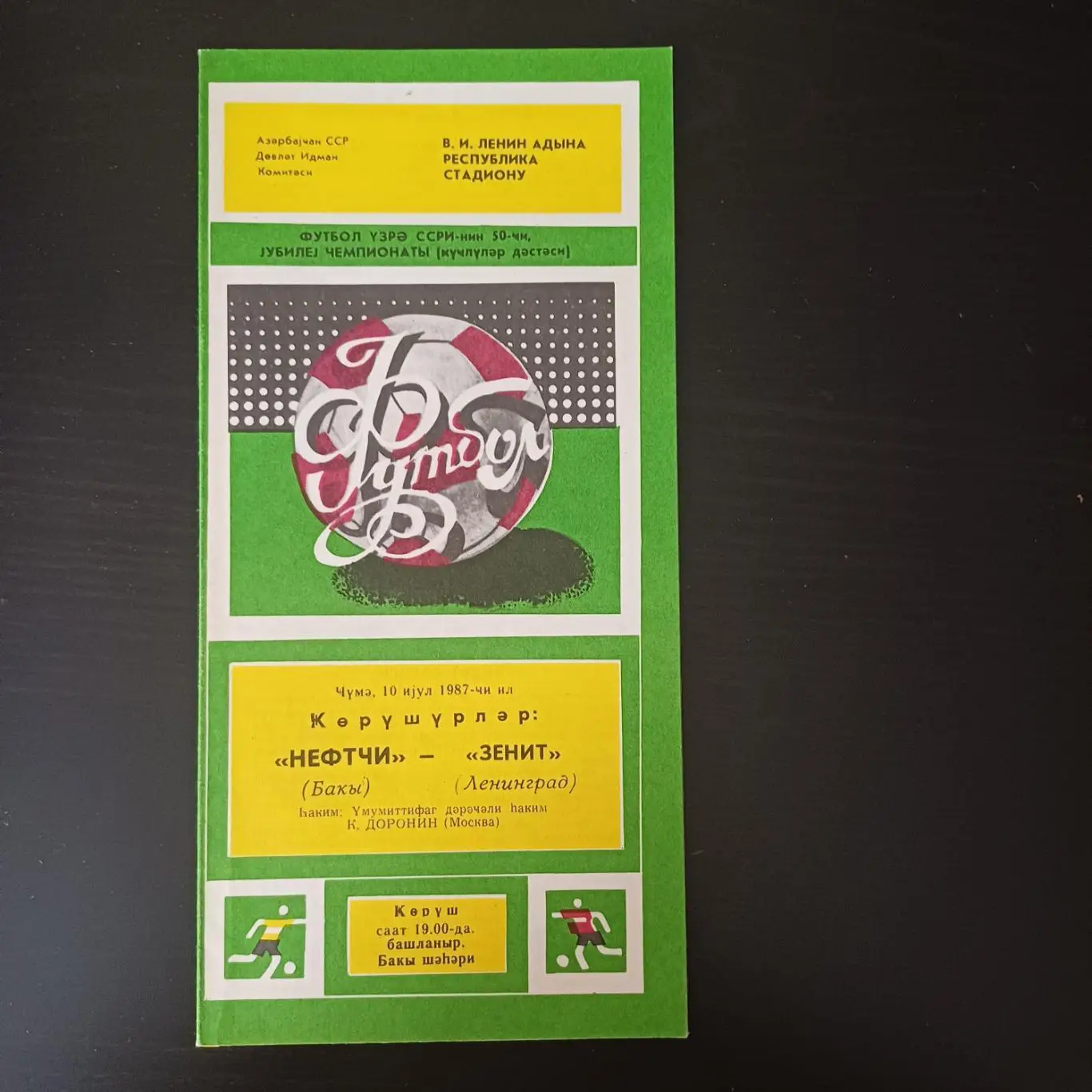 Нефтчи - Зенит 1987