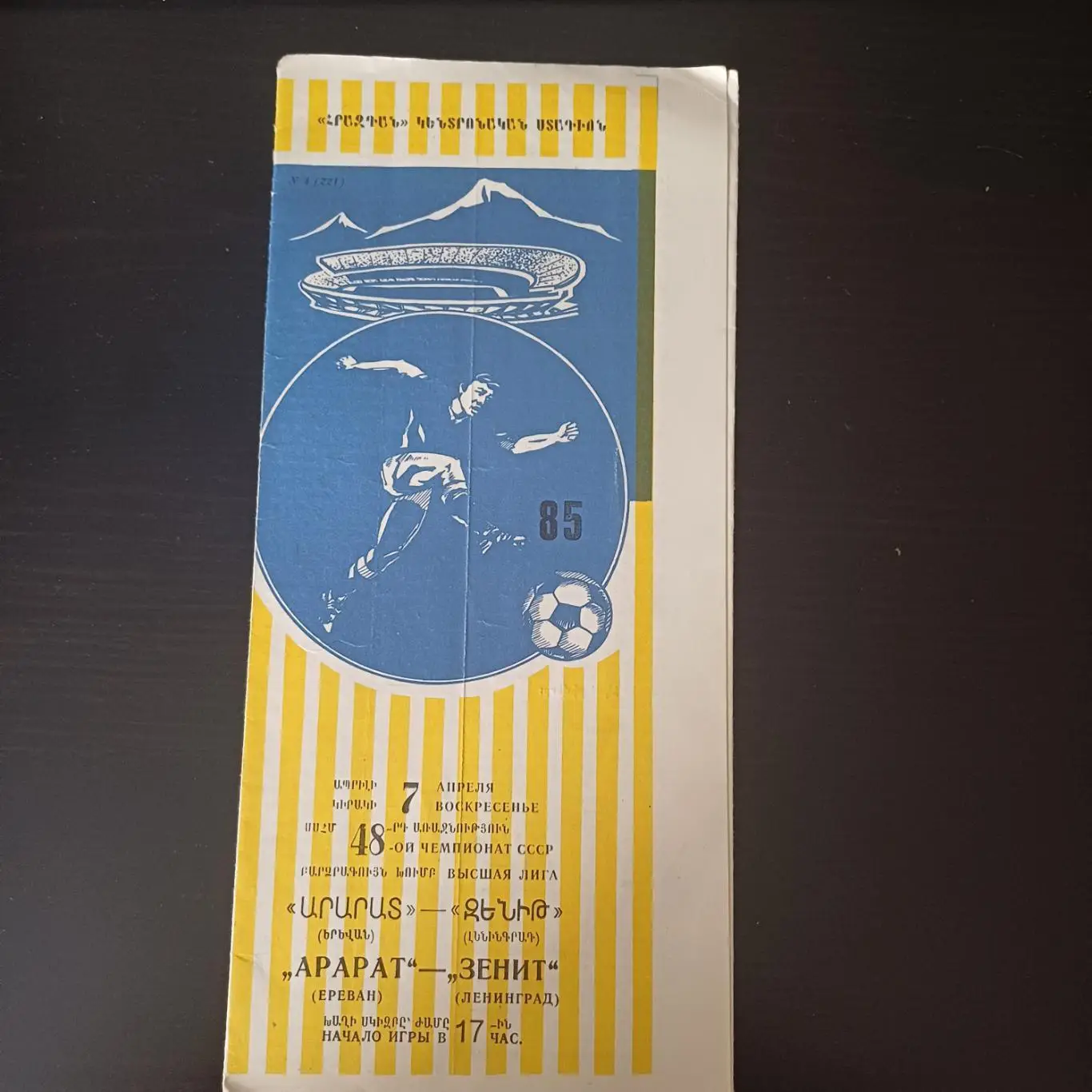 Арарат - Зенит 1988