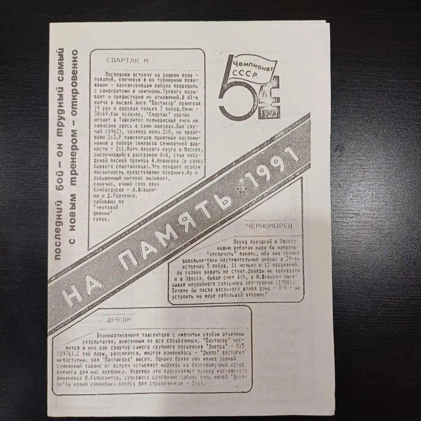 Пахтакор - Спартак (Москва) 1991