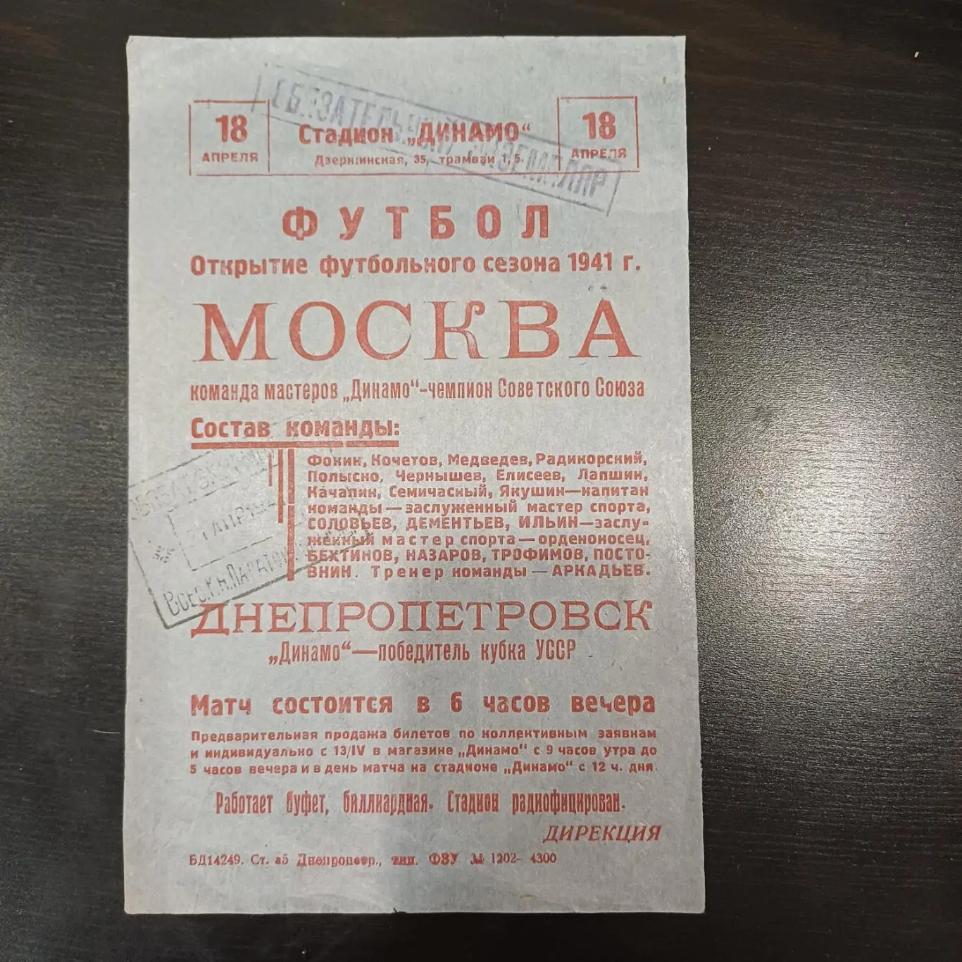 Динамо (Днепропетровск) - Динамо (Москва) 1941