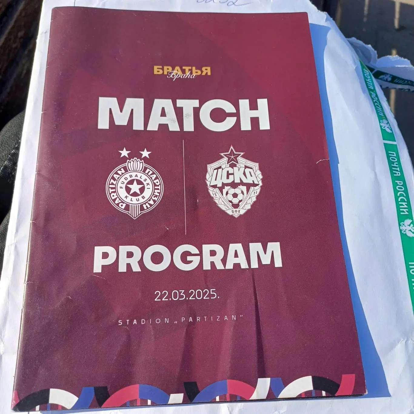 Партизан - Цска 2025