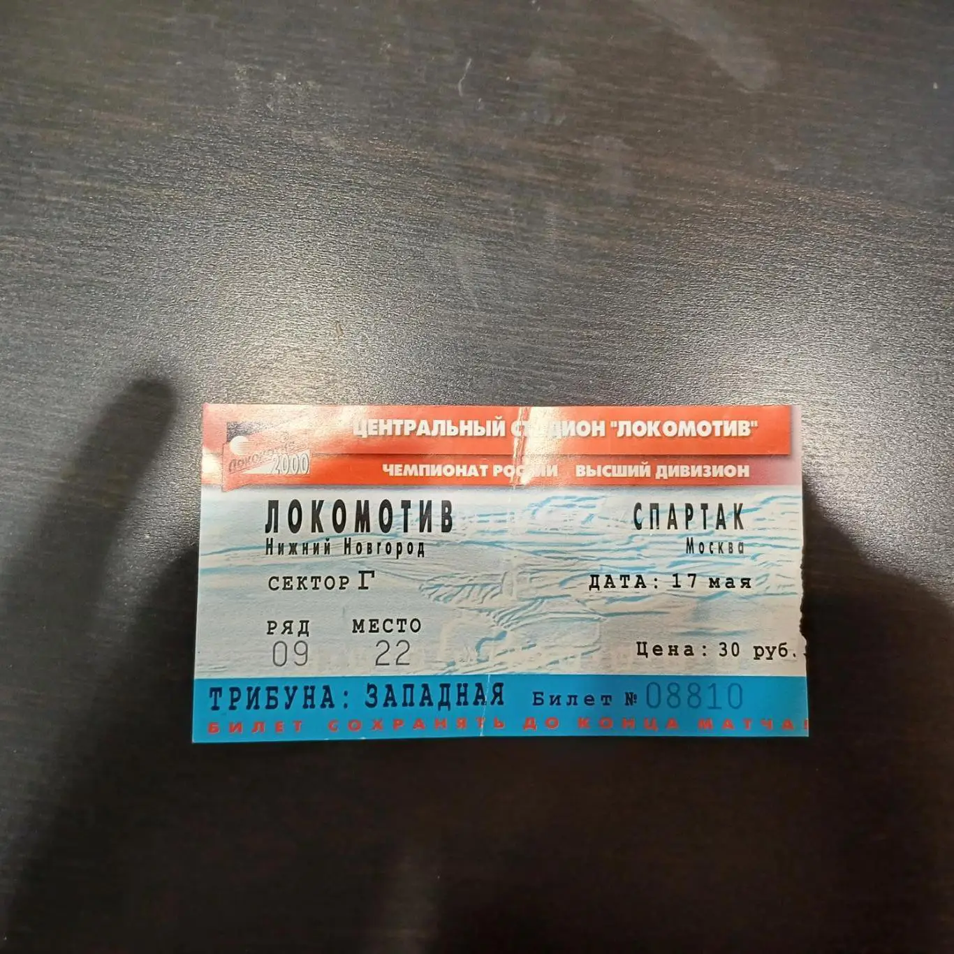 Локомотив (Нижний Новгород) - Спартак (Москва) 2000