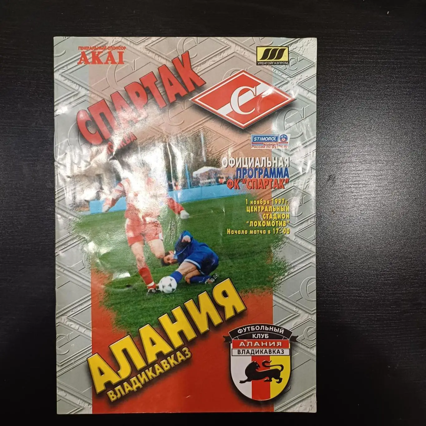 Спартак (Москва) - Алания 1997