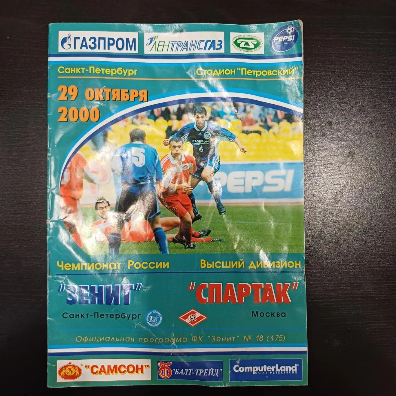 Зенит - Спартак (Москва) 2000