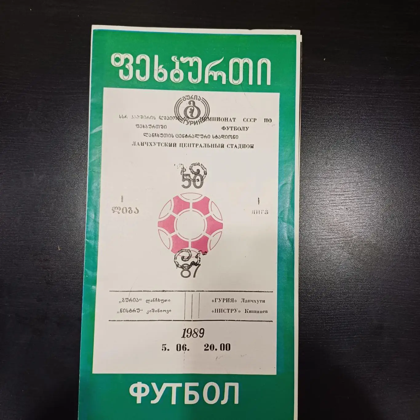 Гурия - Нистру 1989