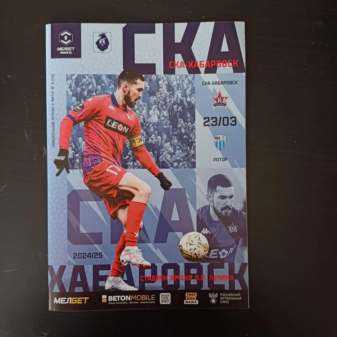 Ска (Хабаровск) - Ротор 2025