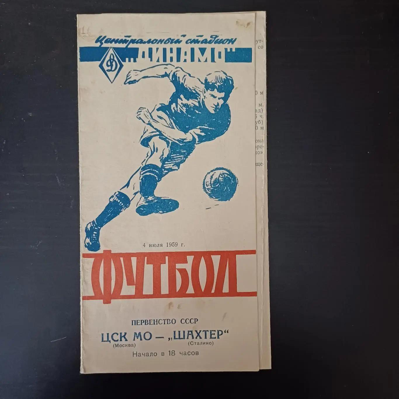 ЦСК МО - Шахтер 1959