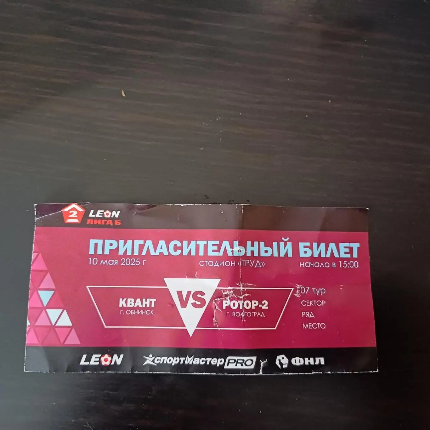 Квант - Ротор 2025