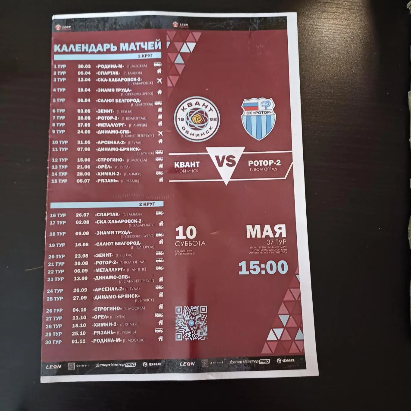 Квант - Ротор 2025