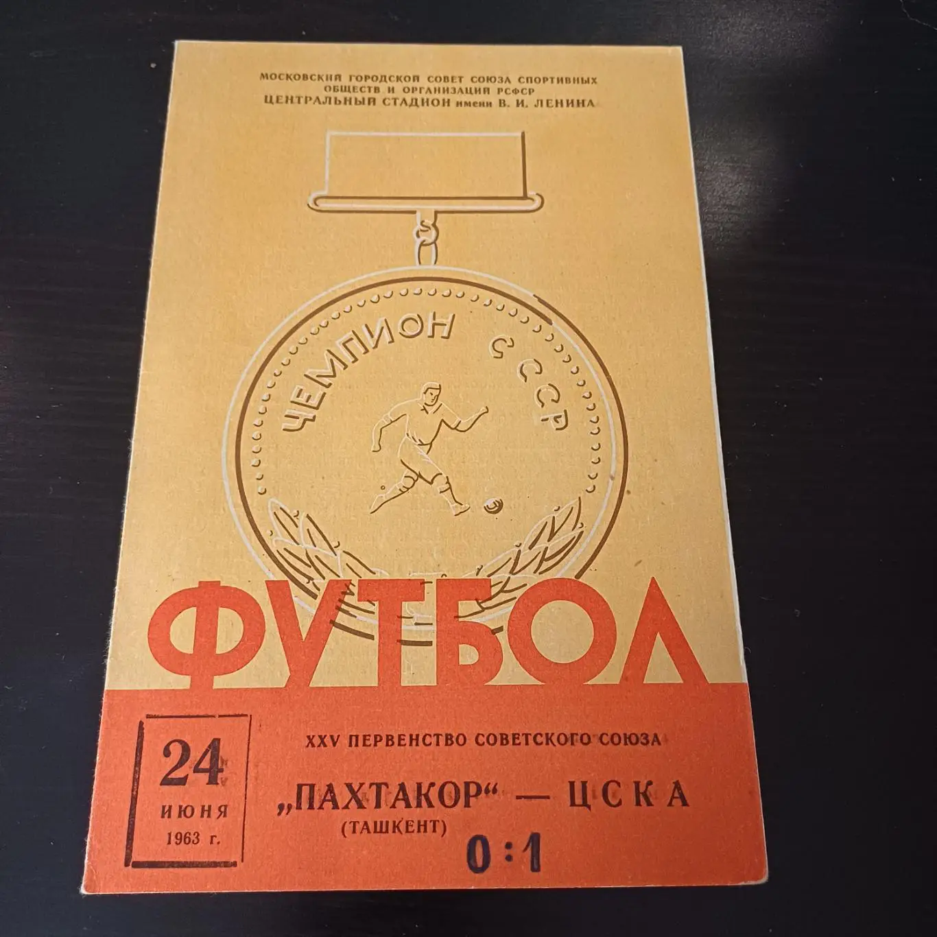 Цска - Пахтакор 1963