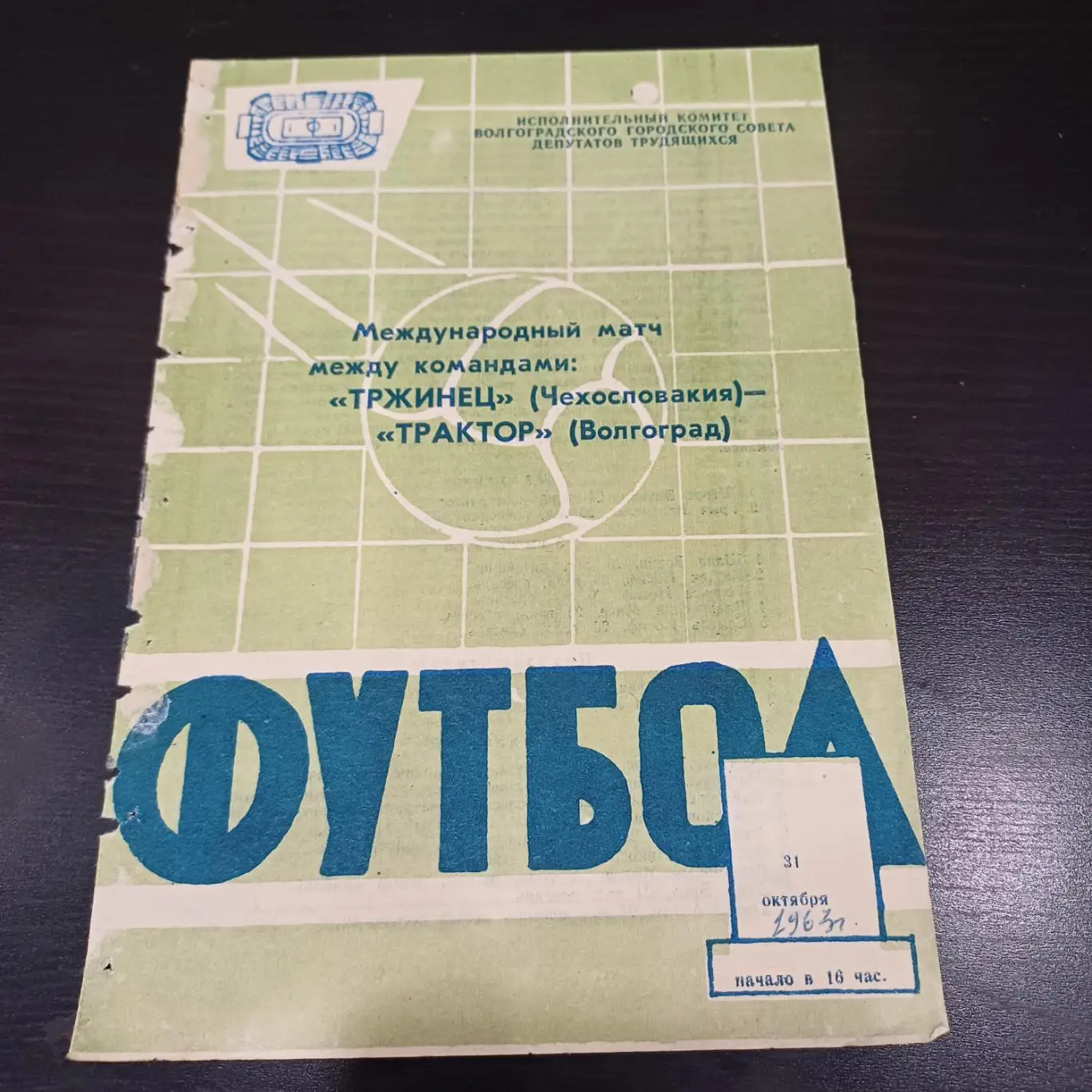 Трактор - Тржинец 1963