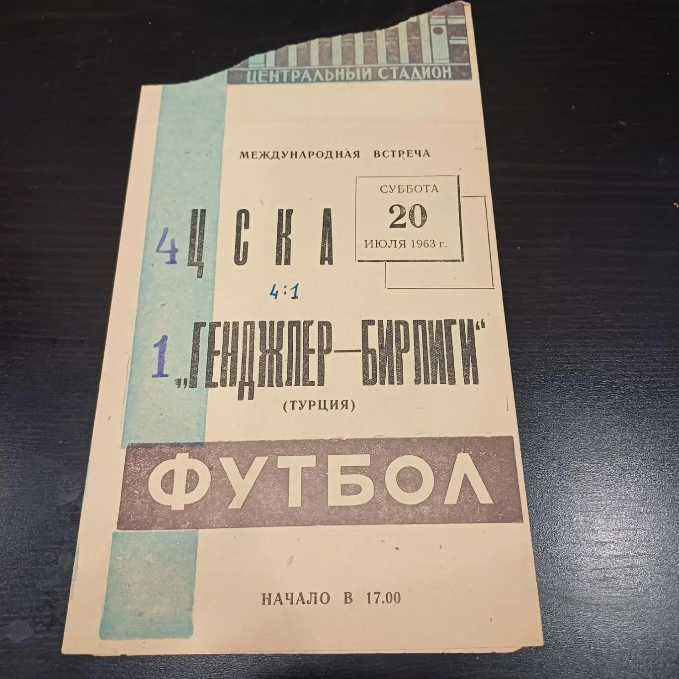Цска - Генджлер 1963