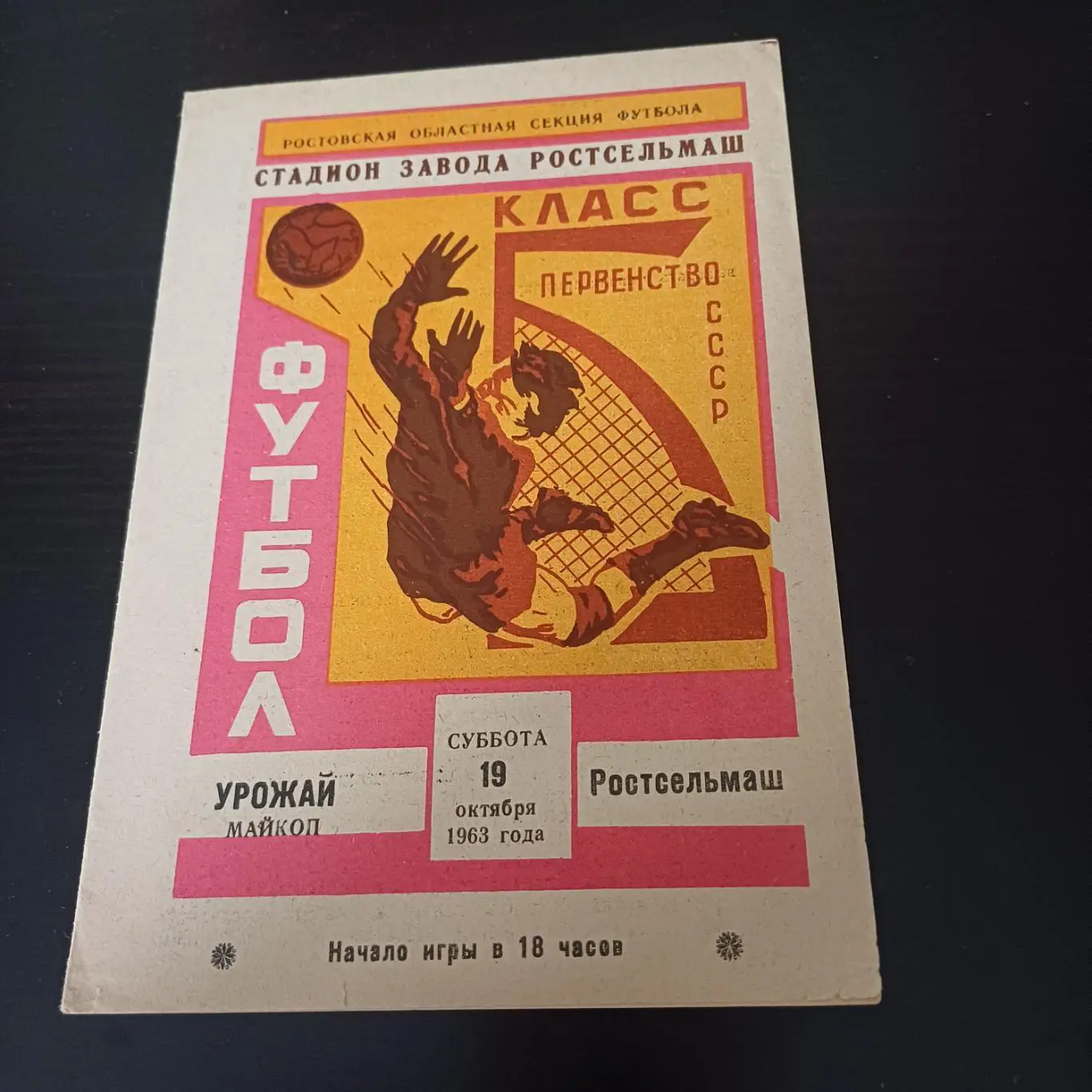 Ростсельмаш - Урожай 1963