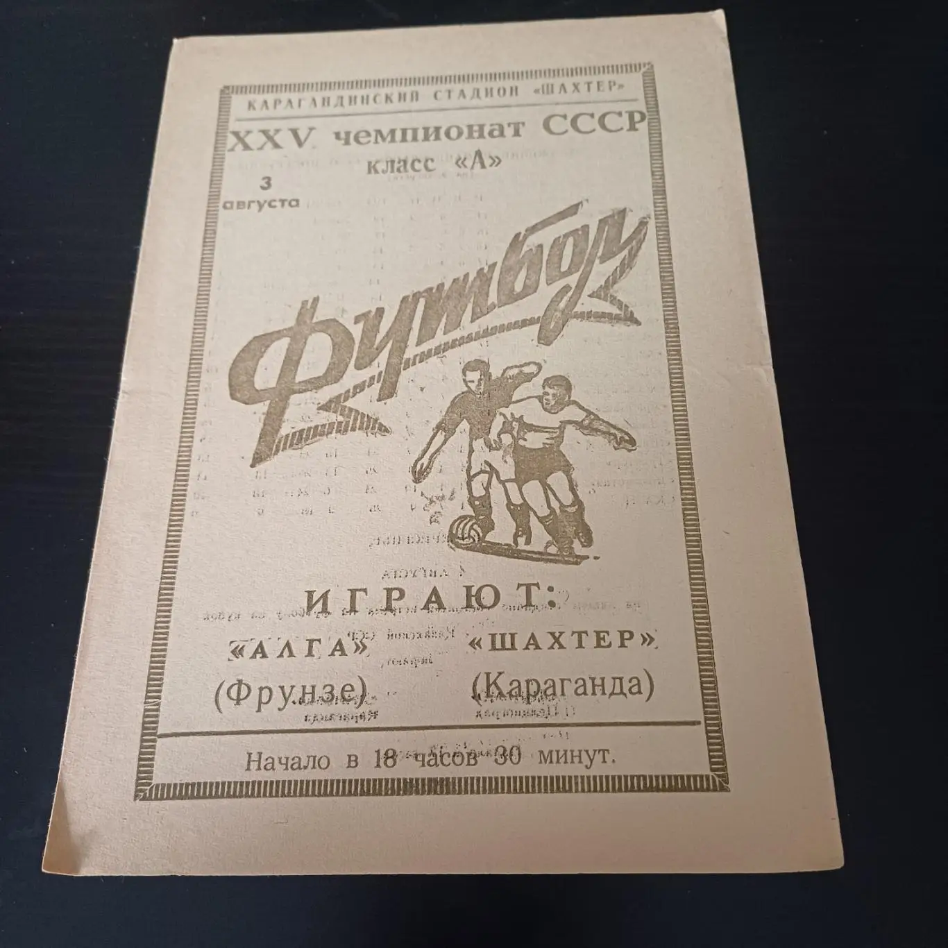 Шахтер - Алга 1963